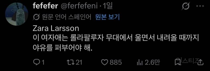 월드컵 이후 아르헨티나인들한테 테러당하고 있는 가수 자라 라슨 | 인스티즈