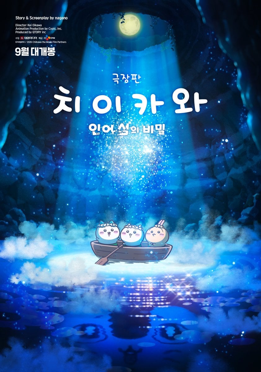 [잡담] 치이카와 영화 한국은 9월 말에 개봉한대 | 인스티즈