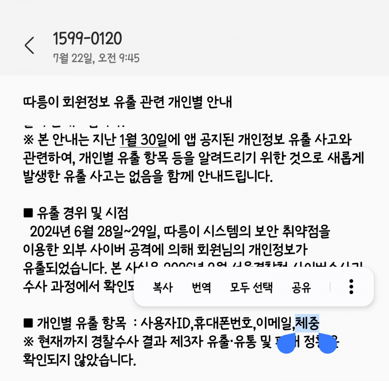 [잡담] 이젠 정말 더이상 털릴 개인정보도 없나봄 | 인스티즈