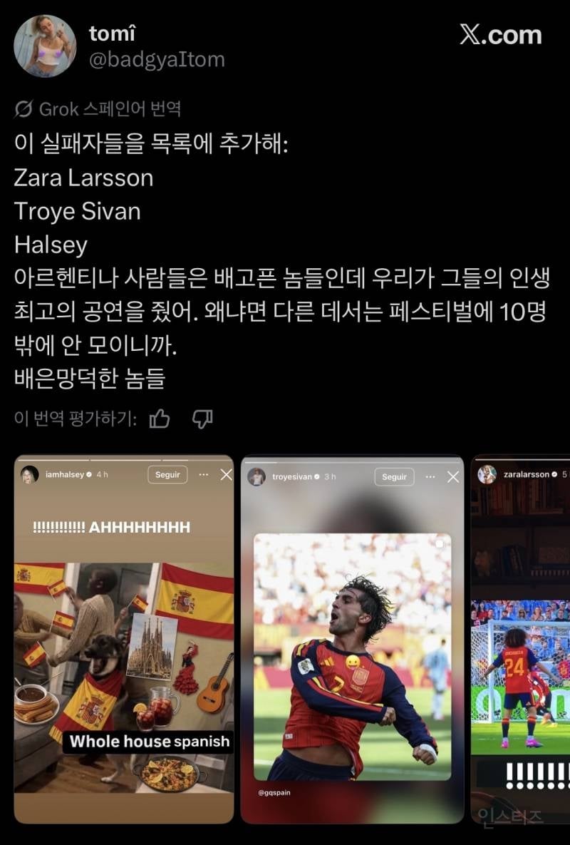 월드컵 이후 아르헨티나인들한테 테러당하고 있는 가수 자라 라슨 | 인스티즈