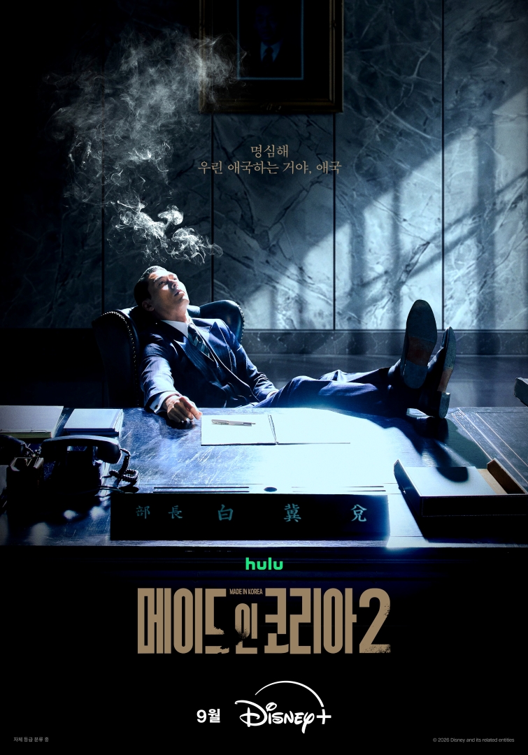 [정보/소식] 메이드 인 코리아) 시즌2 9월 공개네 | 인스티즈