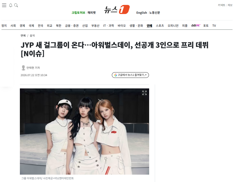 [정보/소식] JYP 새 걸그룹이 온다…아워벌스데이, 선공개 3인으로 프리 데뷔 | 인스티즈