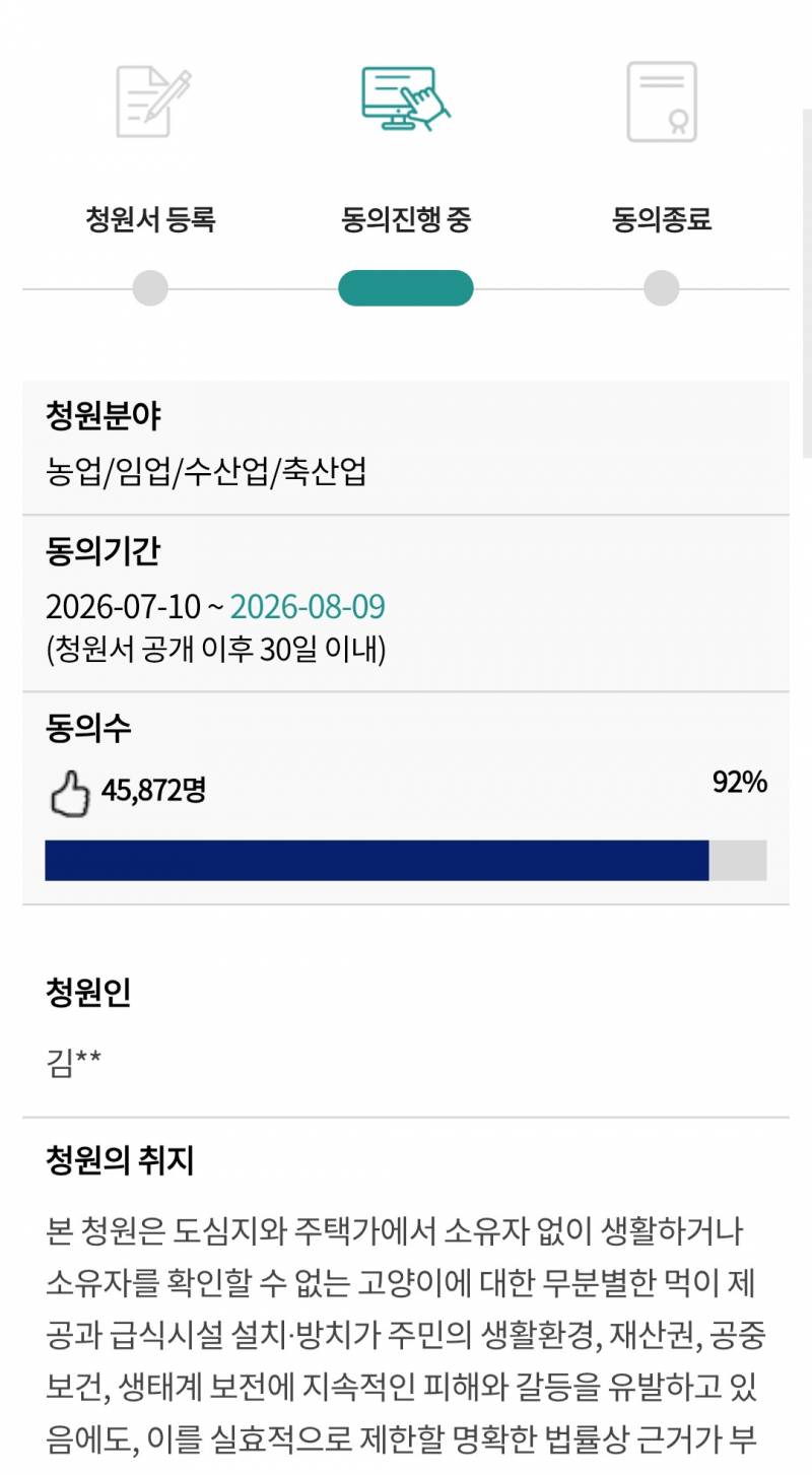 [잡담] 와 캣맘 반대 청원 벌써 92프로네 ㄷㄷ | 인스티즈