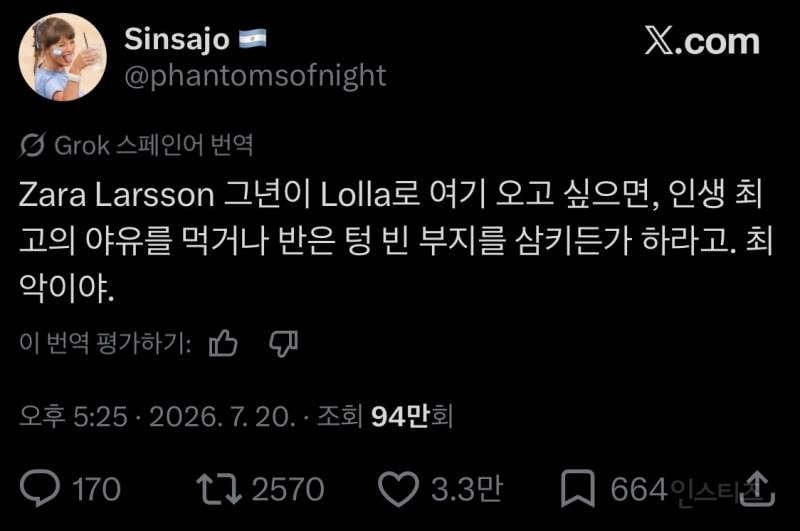 월드컵 이후 아르헨티나인들한테 테러당하고 있는 가수 자라 라슨 | 인스티즈