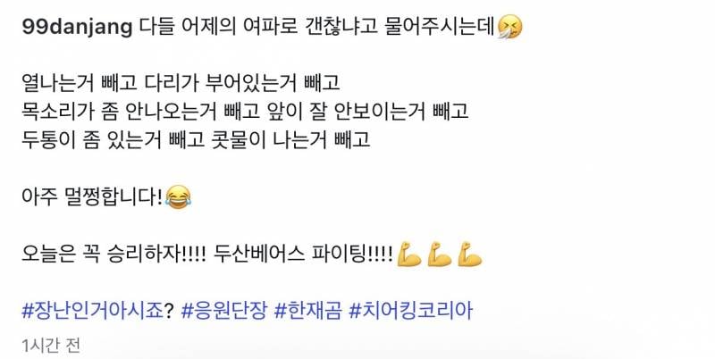 [잡담] 어제 수원 경기 후 두산 응원단장님 인스타 … | 인스티즈