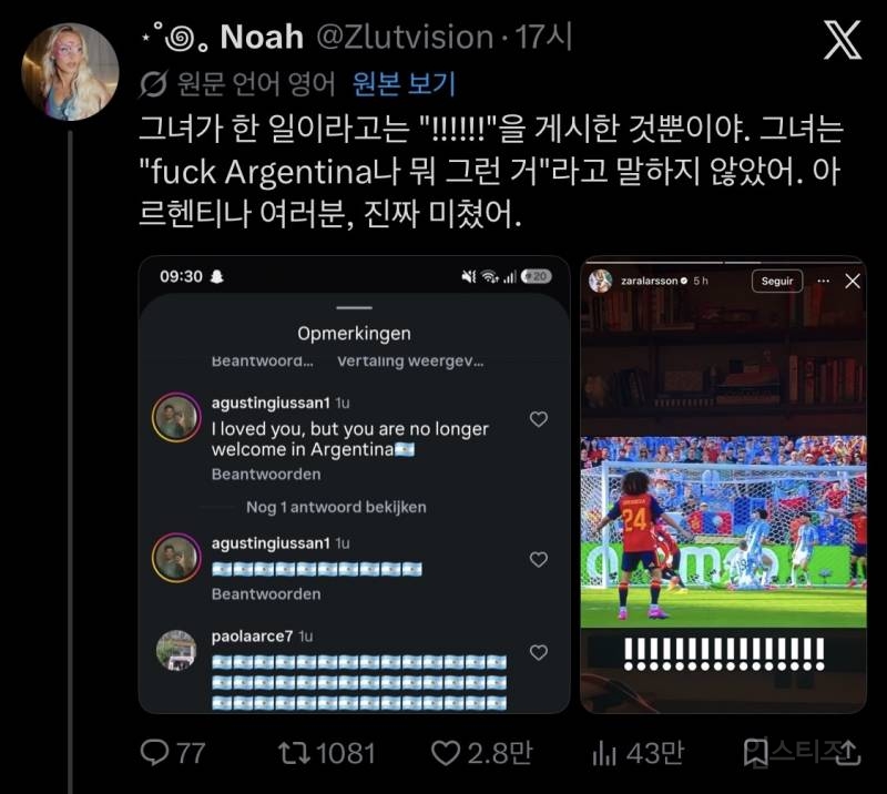 월드컵 이후 아르헨티나인들한테 테러당하고 있는 가수 자라 라슨 | 인스티즈