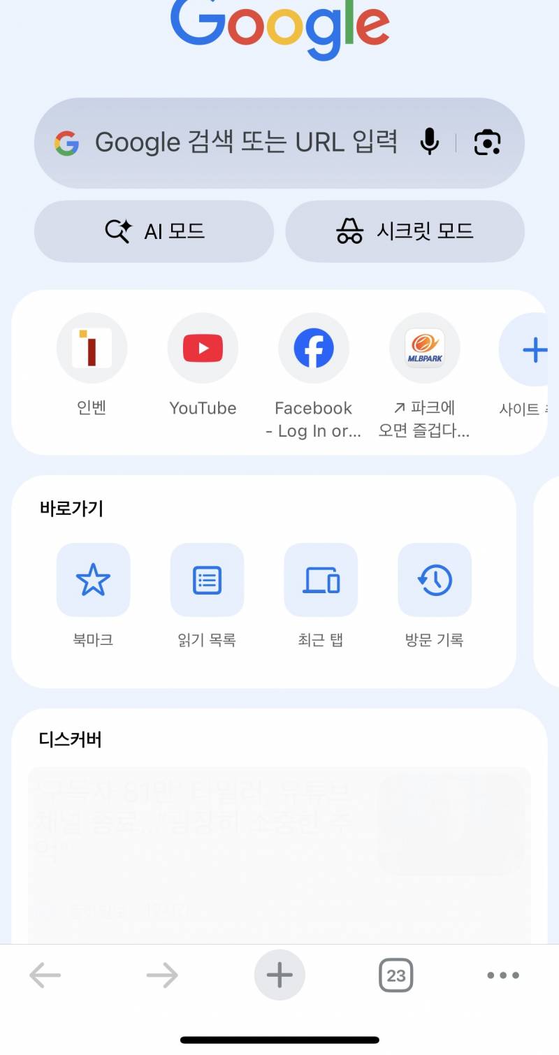 [잡담] 크롬 구글창에 안가는 사이트 바로가기뜨면 해킹이야? 아님 누가 내 계정 쓰고있는건가..? | 인스티즈