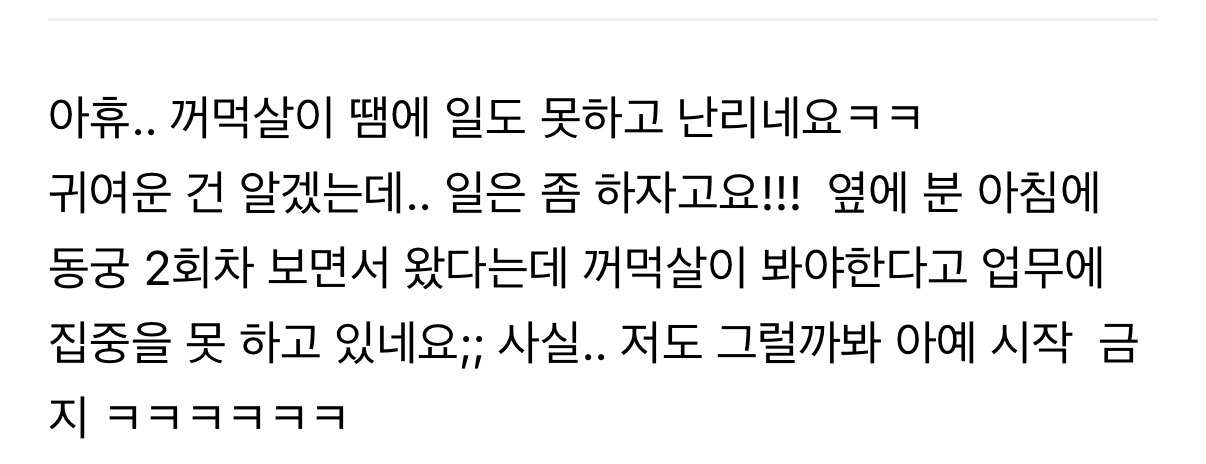 [잡담] 동궁) 맘카페 올라온 꺼먹살이 앓이 후기 ㅋㅋㅋㅋㅋㅋ | 인스티즈