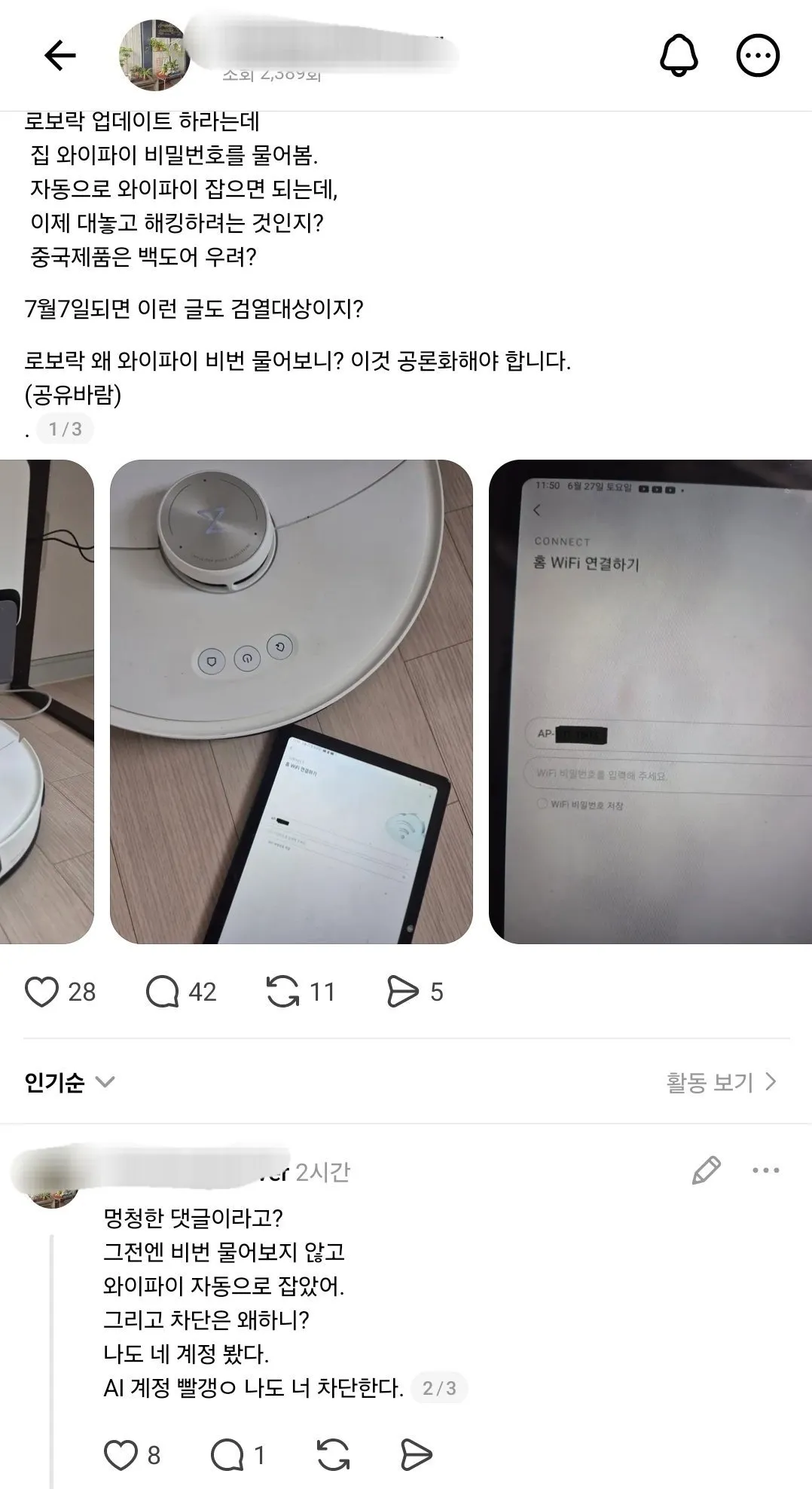 [잡담] 쓰레드인이 중국산 청소기 쓰다가 소름돋은 이유 | 인스티즈