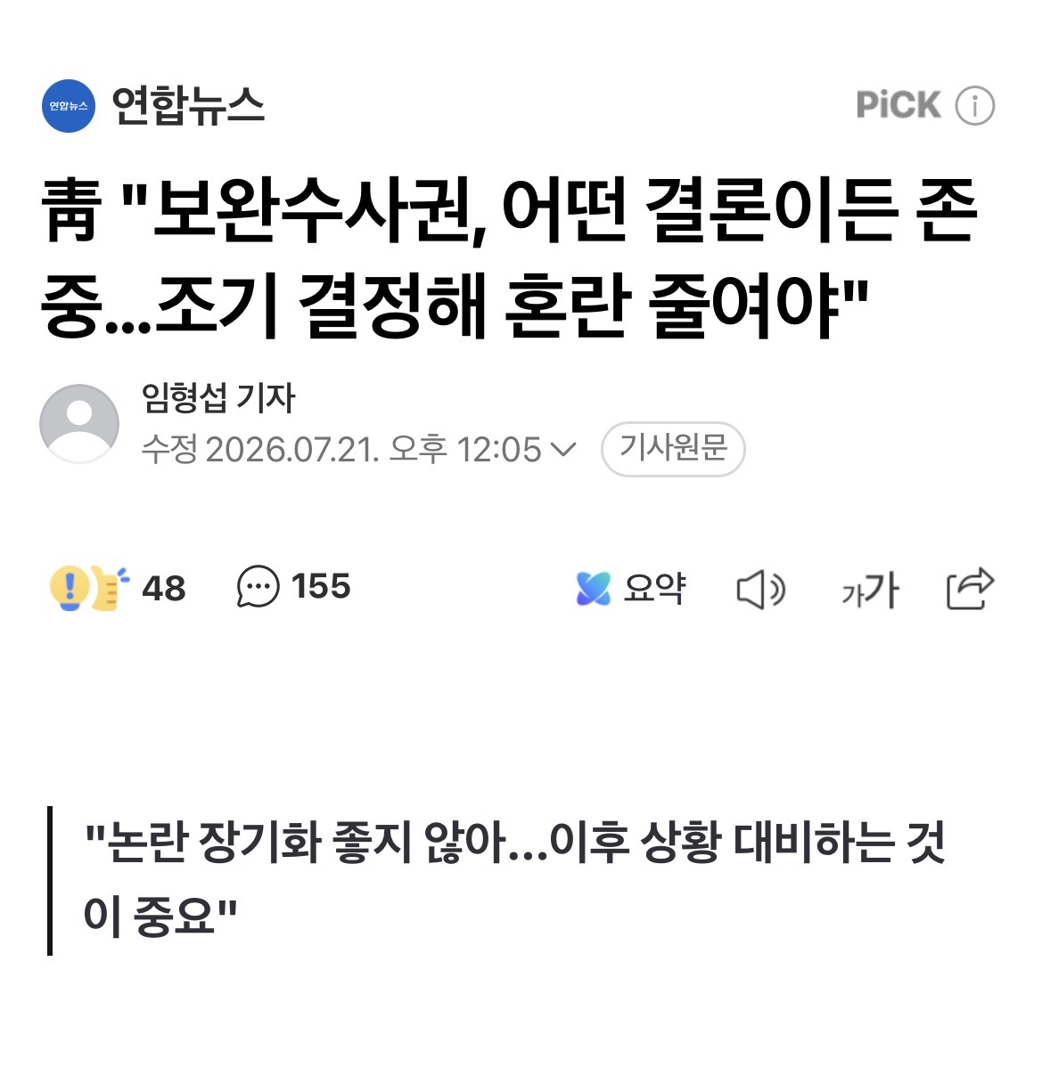 [잡담] 이재명이 언제 보완수사권 폐지를 반대했냐? | 인스티즈
