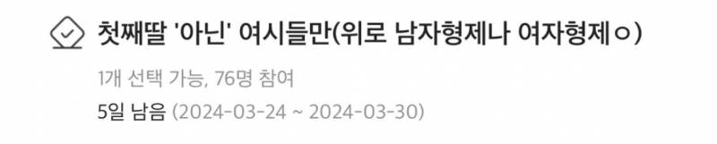 [잡담] 위로 남형제만 있으면 나는 첫째딸이 될 수가 없는 거임...? | 인스티즈