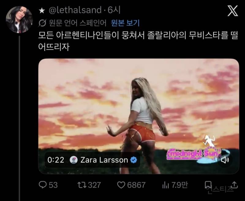 월드컵 이후 아르헨티나인들한테 테러당하고 있는 가수 자라 라슨 | 인스티즈