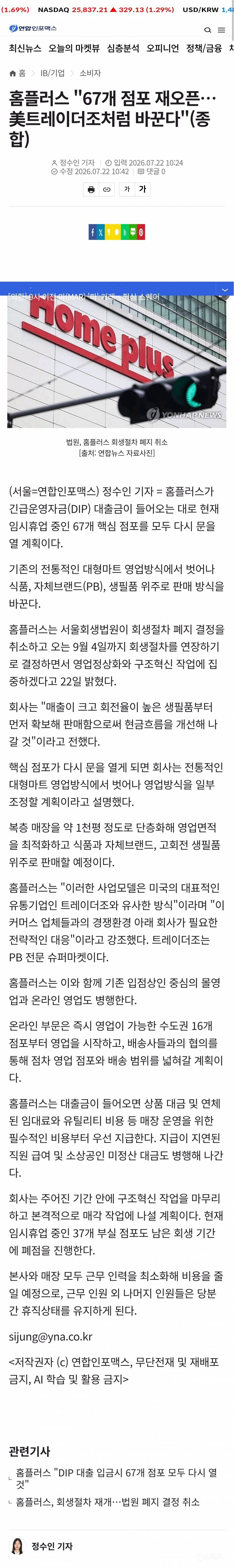 💥홈플러스 "67개 점포 재오픈…美트레이더조처럼 바꾼다"(종합) | 인스티즈