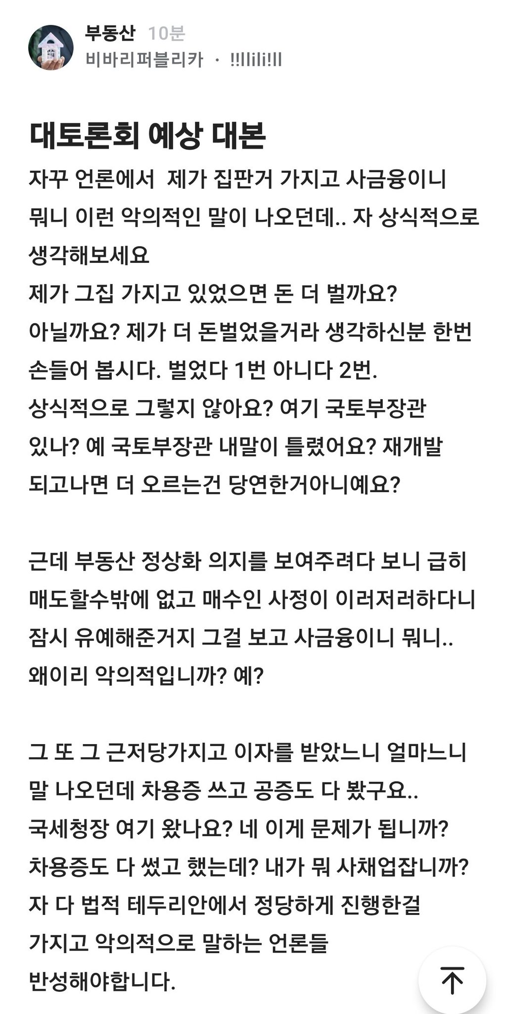 [잡담] 23일 대통령 부동산 대토론회 대본유출 | 인스티즈