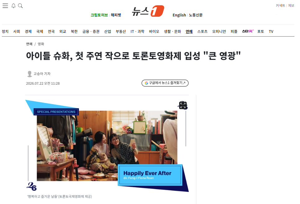 [정보/소식] 아이들 슈화, 첫 주연 작으로 토론토영화제 입성 "큰 영광" | 인스티즈
