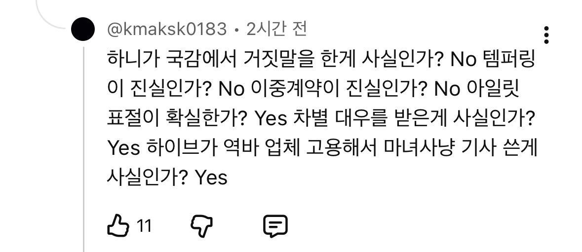[마플] 한동안 하이브여돌 팬덤들 많이 고달프긴 할듯 | 인스티즈