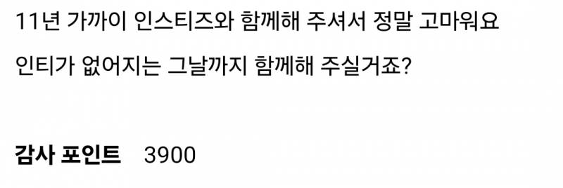 [잡담] 다들 인티랑 함께한지 몇 년이야? | 인스티즈