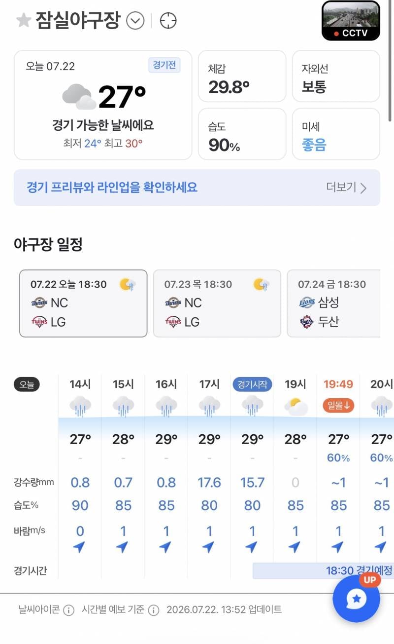 [잡담] 잠실 날씨 뭐야 | 인스티즈