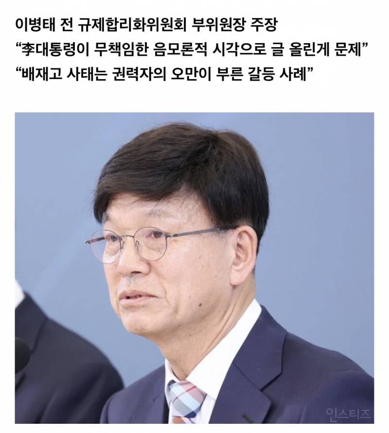 "배재고 사태 원인 제공자는 李대통령”…이병태 직격 | 인스티즈