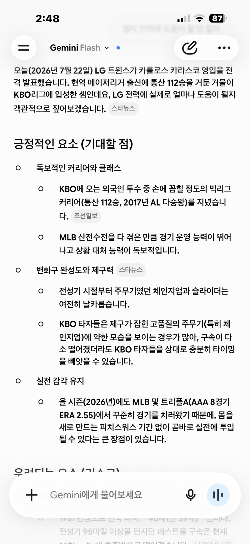 [잡담] 우리 선발 용투 | 인스티즈
