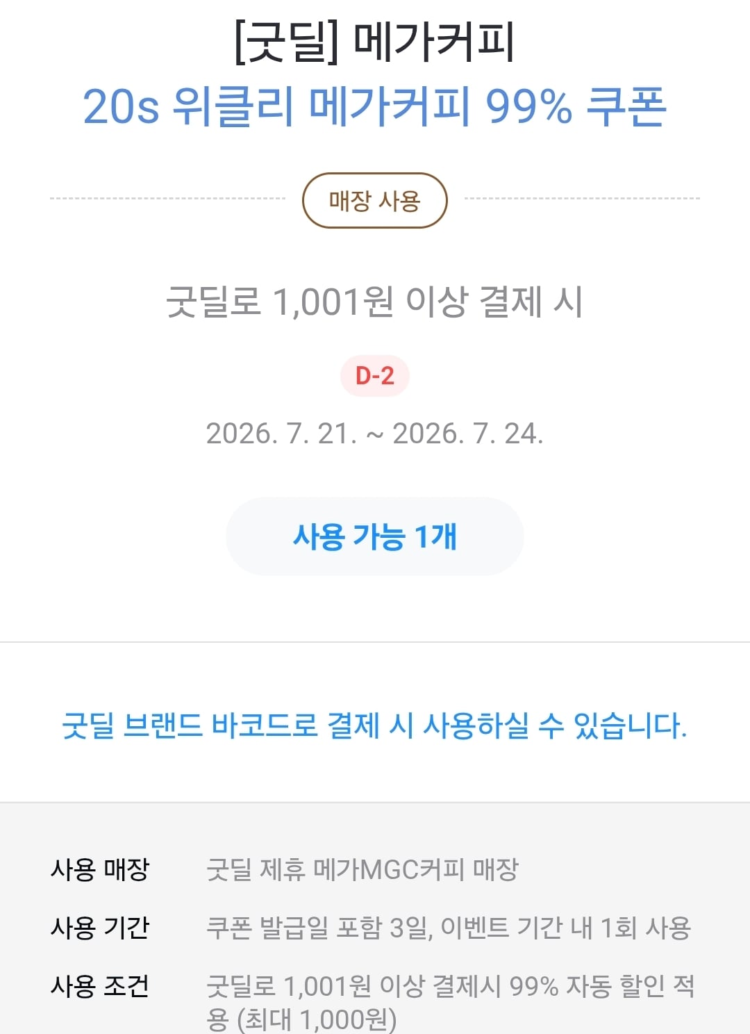 [잡담] 익들아 쿠폰 99% 할인이 무슨 뜻일까 | 인스티즈