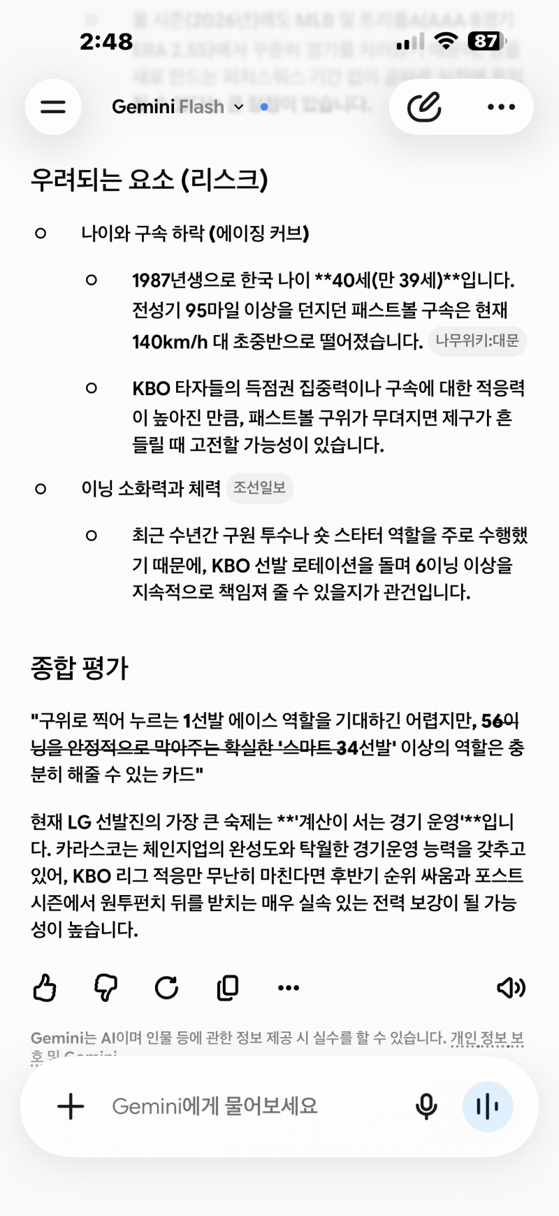 [잡담] 우리 선발 용투 | 인스티즈