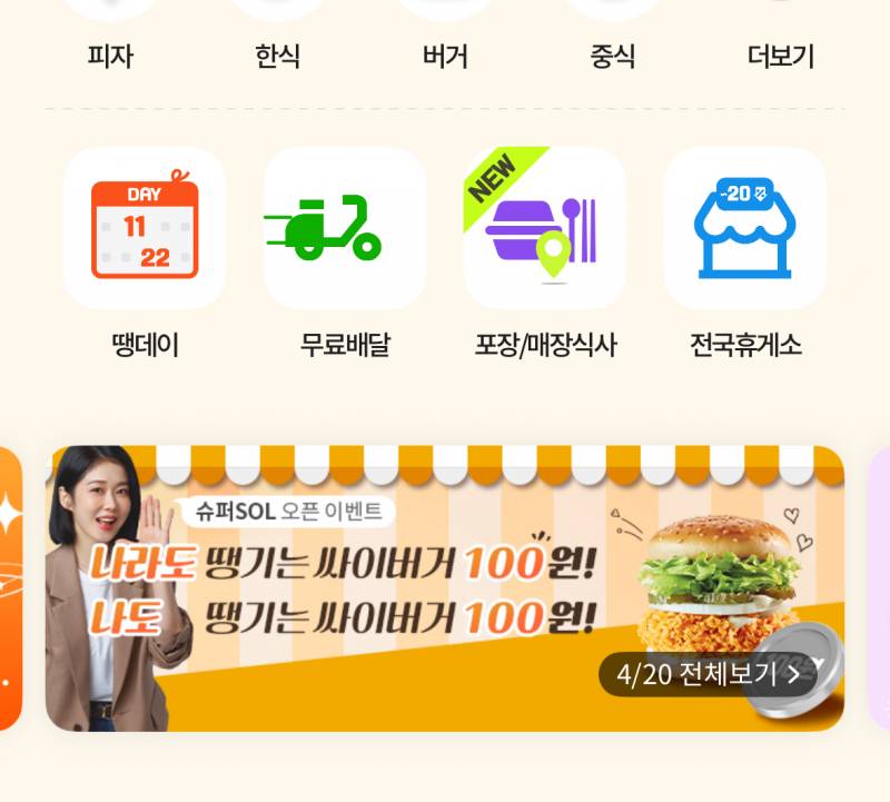 [잡담] 익들아 땡겨요에서 맘스터치싸이버거 100원에머거🍔 | 인스티즈