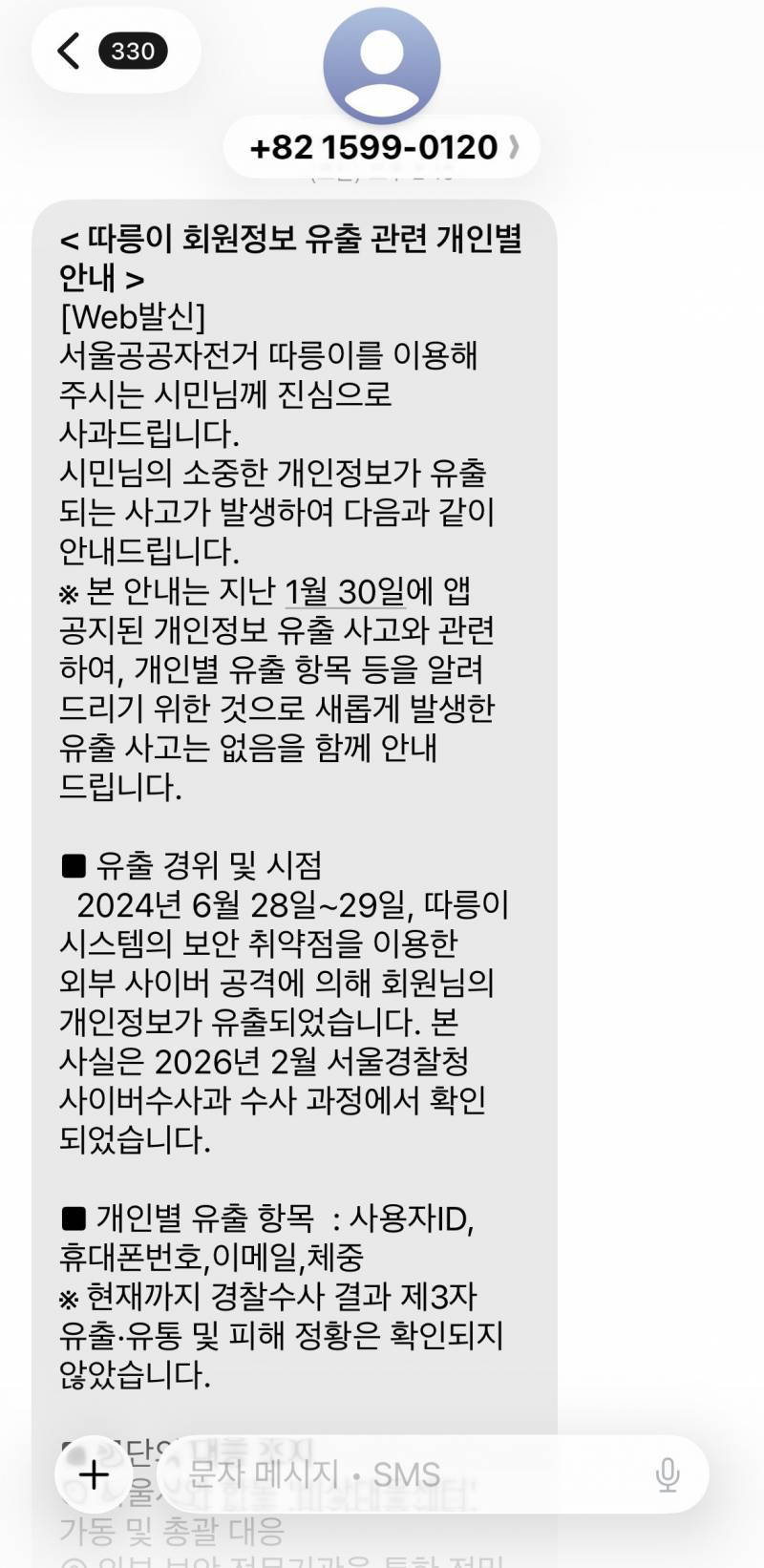 [잡담] 개인정보 또 털림;; | 인스티즈