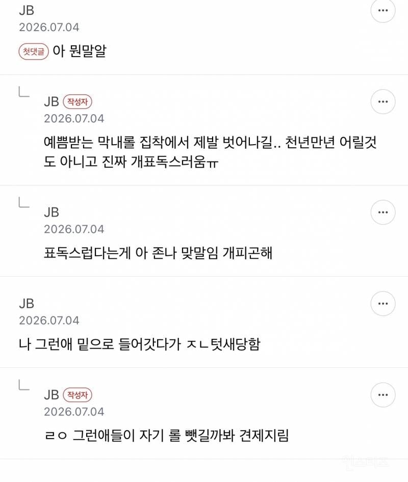난 일터에서 일욕심 많은 또래 여자들이 너무싫음.. | 인스티즈