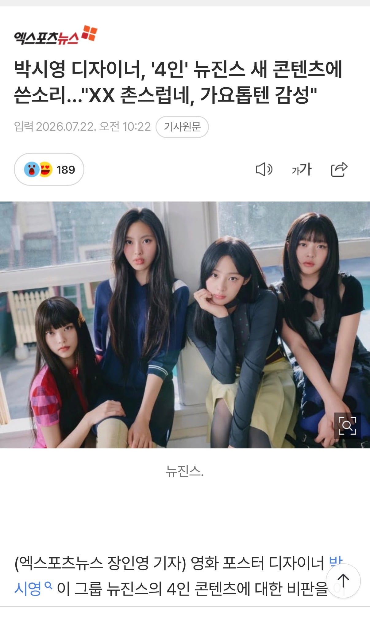 [마플] 박시영 디자이너가 뉴진스 스타일구리다고 욕했네 | 인스티즈