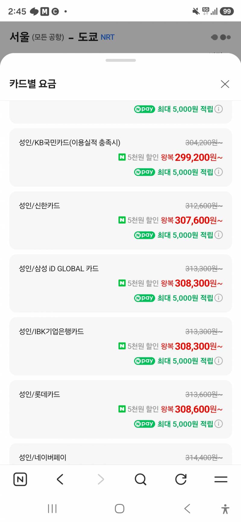 [잡담] 도쿄갈건데 이정도면 ㄱㅊ? | 인스티즈