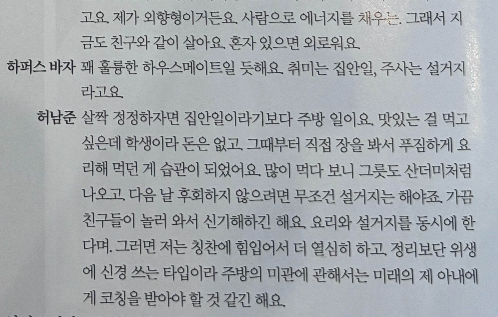 [잡담] 허남준 지금 혼자 안 사나봐 | 인스티즈