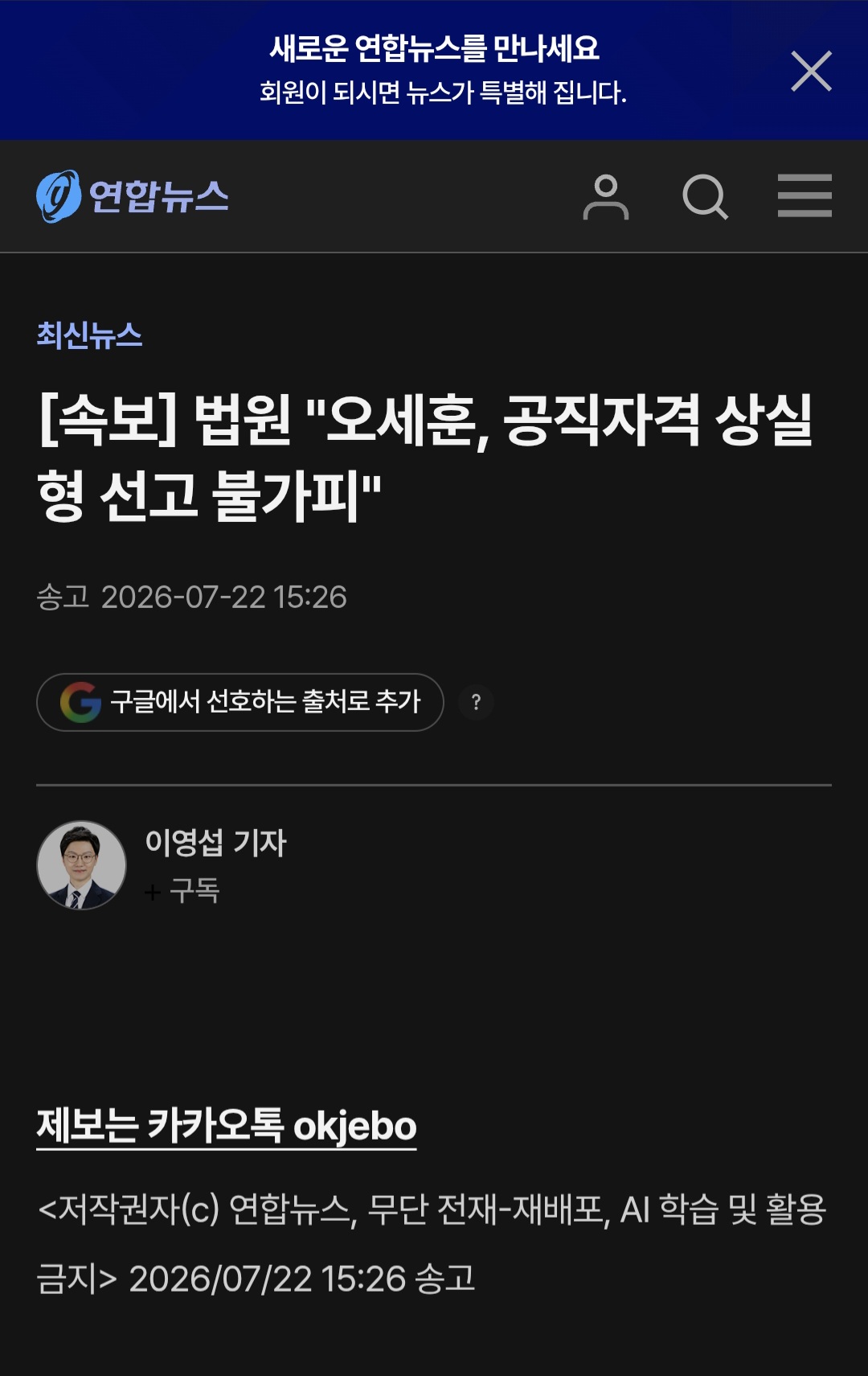 [정보/소식] [속보] 법원, "오세훈 공직자격 상실형 불가피" | 인스티즈