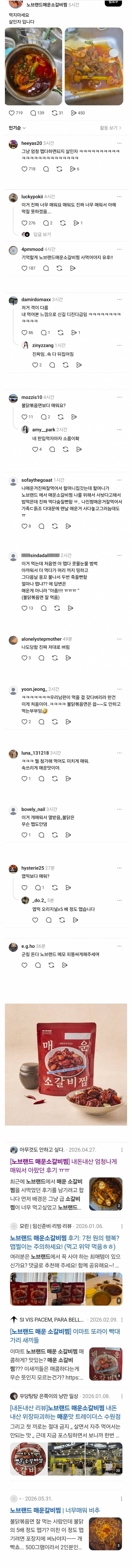 노브랜드 매운소갈비찜 먹지마세요 살인자입니다 | 인스티즈