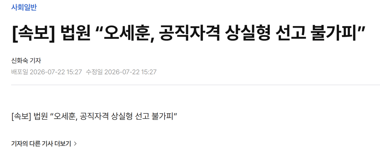 [정보/소식] 오피셜) 오세훈 멸망 | 인스티즈