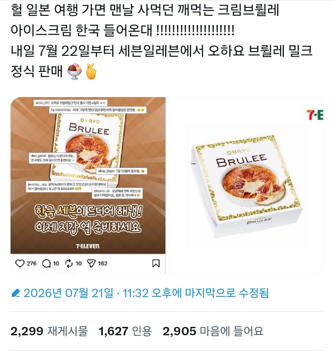 [잡담] 크림브륄레 이게 뭔데 맛있어? | 인스티즈