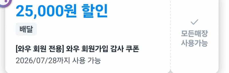 [잡담] 와 뭐지 쿠팡이츠서 이거 받았어 (첫가입아님) | 인스티즈