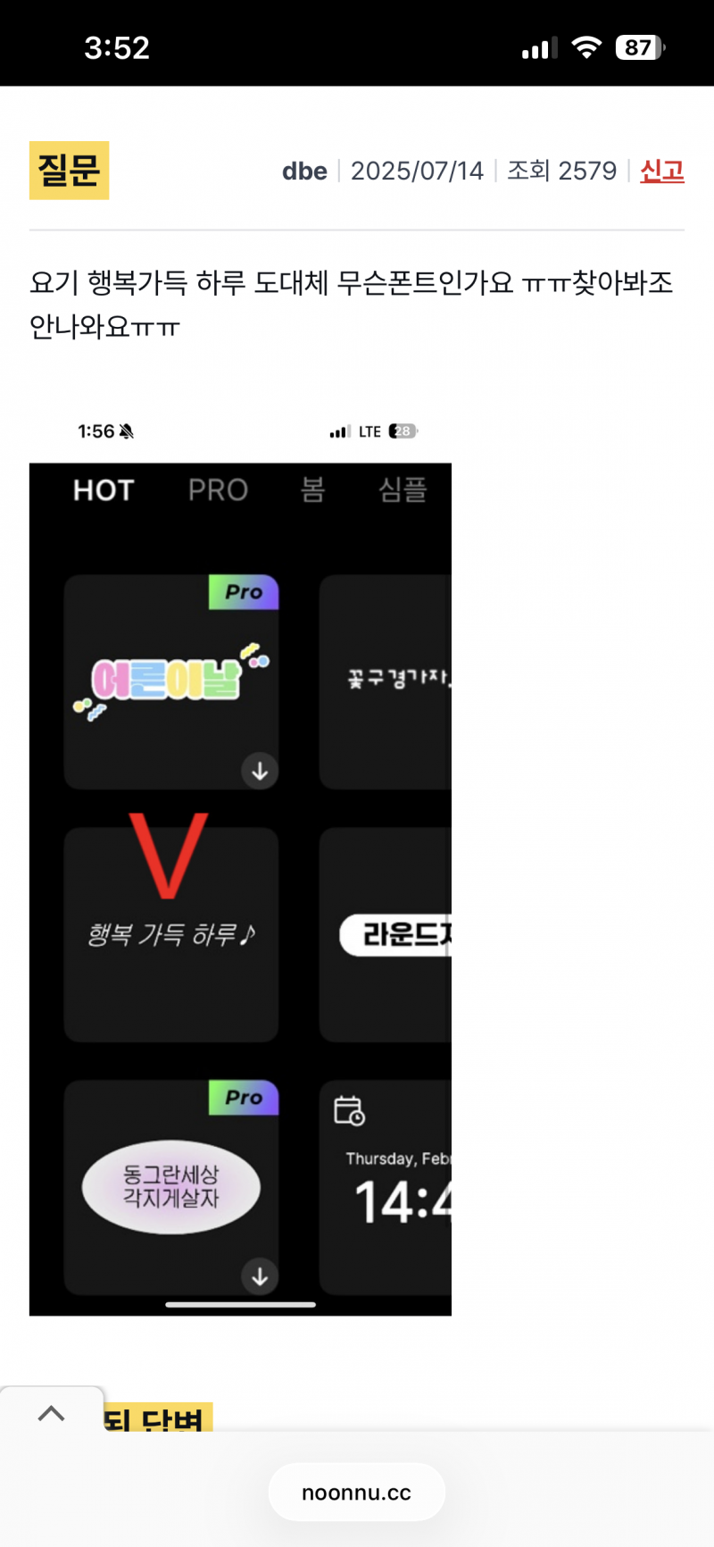 [잡담] 캡컷 글꼴 아무리 찾아도 안나오는데 도와줘ㅜ | 인스티즈