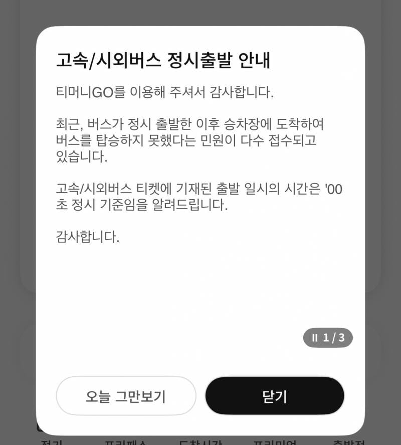 [잡담] 티머니 앱 오랜만에 들어갔는데 이게 무슨 공지냐 | 인스티즈