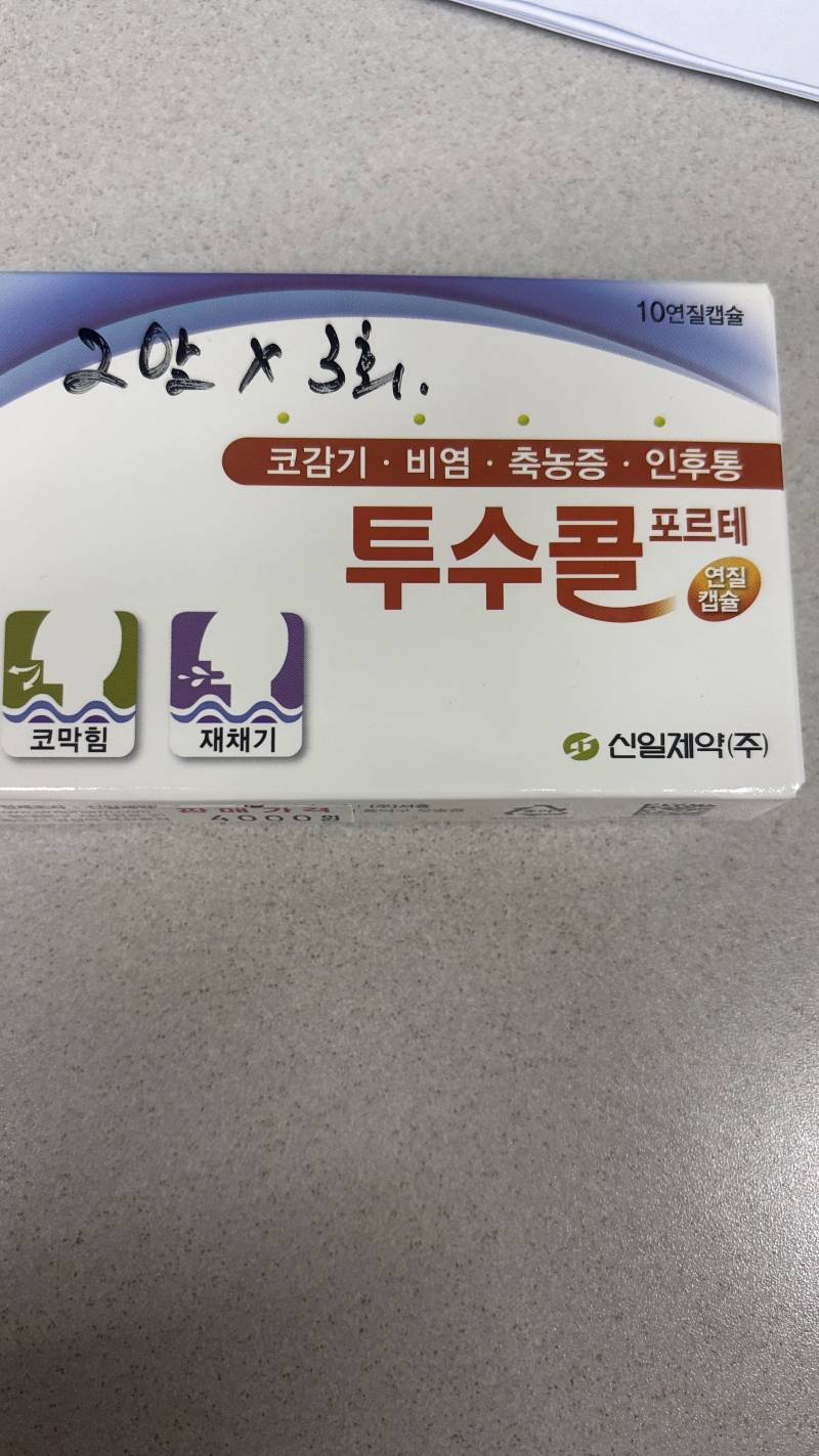 [잡담] 어떻게 약 이름이 | 인스티즈
