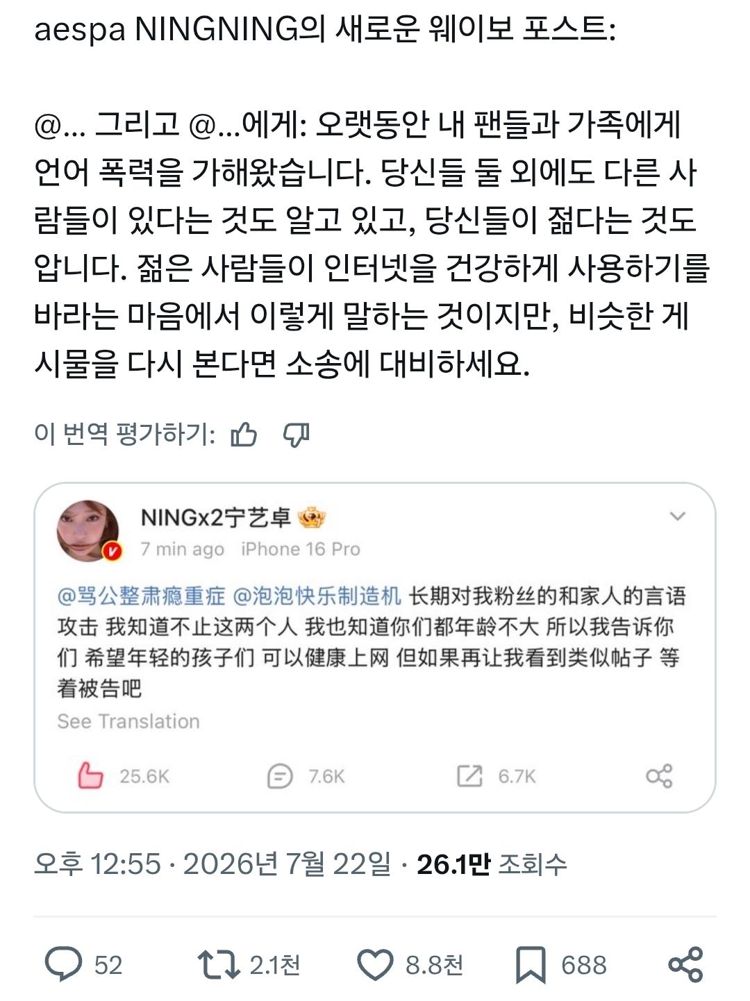 [정보/소식] 닝닝 고소 경고 포스팅 | 인스티즈
