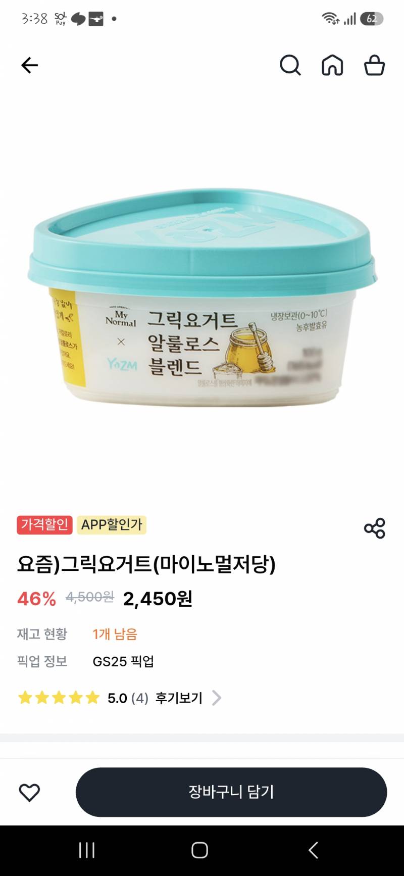 [잡담] 저당 그릭요거트 개당 가격이면 | 인스티즈