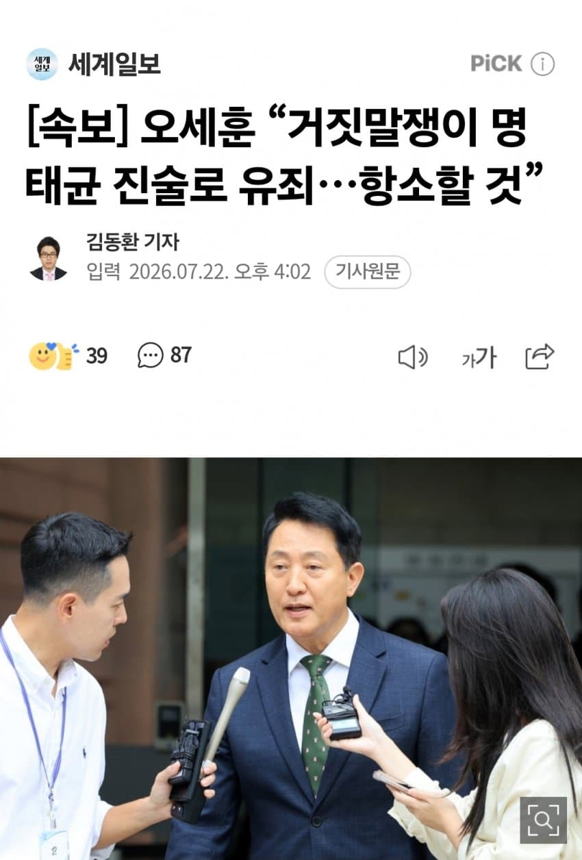 [정보/소식] 오세훈 반응 떴다 ㅋㅋㅋㅋㅋㅋㅋㅋㅋㅋㅋㅋㅋ | 인스티즈