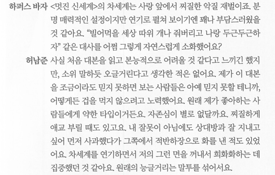 [잡담] 허남준 차세계랑 비슷한 점 설명하는 거 개좋네 | 인스티즈