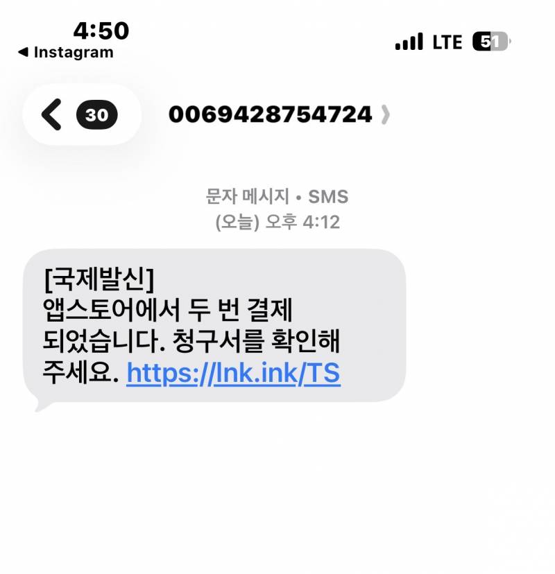 [잡담] 이거 스미싱 맞지?? | 인스티즈
