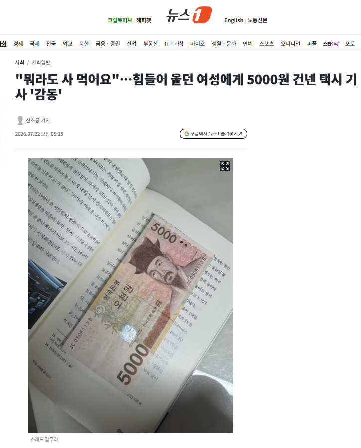 "뭐라도 사 먹어요"…힘들어 울던 여성에게 5000원 건넨 택시 기사 '감동' | 인스티즈