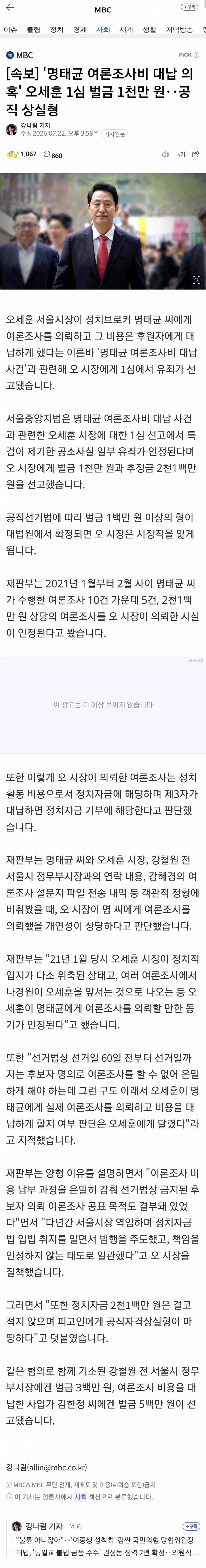 🚨오세훈 1심 벌금 1천만원 시장직 상실형 | 인스티즈