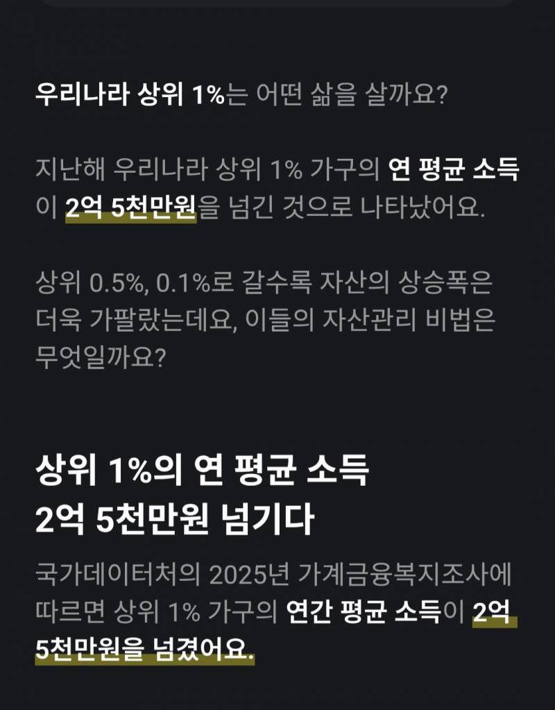 [잡담] 상위1퍼 소득 가구가 연 2.5억부터라는데 | 인스티즈
