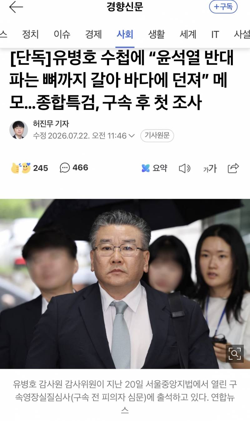 [잡담] 윤석열 반대파는 뼈까지 갈아 시멘트에 넣고 바다에" | 인스티즈
