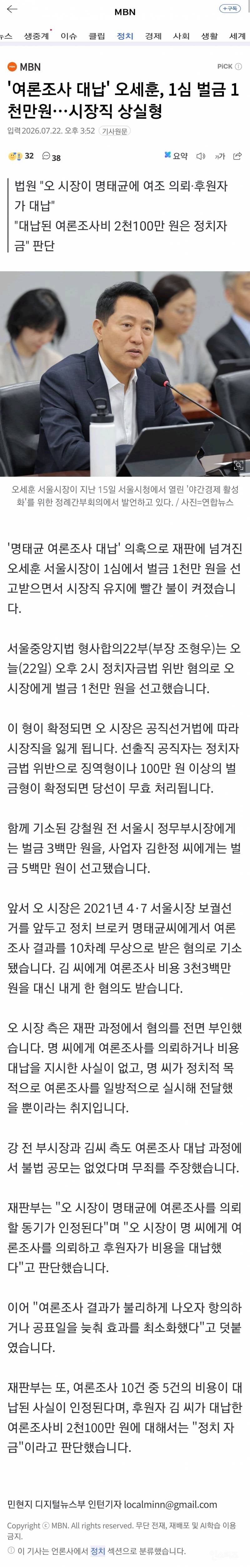 🚨오세훈 1심 벌금 1천만원 시장직 상실형 | 인스티즈